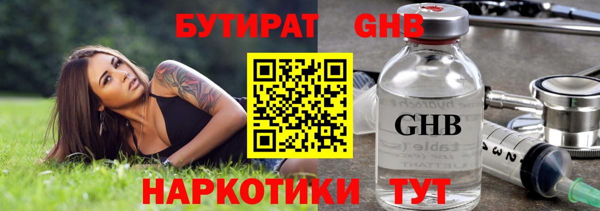 Нефтекумск  Бутират вода  БУТИРАТ  Вход с VPN 