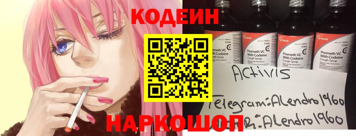 Кодеиновый сироп Lean Purple Drank  Вход с VPN  Кодеин Purple Drank  Нефтекумск 